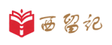 西留记-西班牙留学专家 · 一站式服务